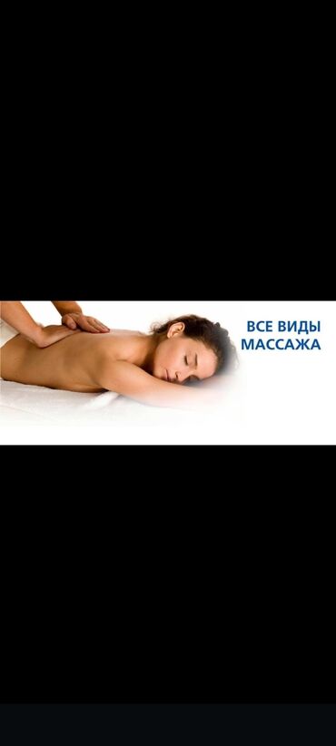 лазерная эпиляция: Массаж | Дарылоочу | Остеохондроз, Омуртка аралык грыжа, Протрузия | Консультация