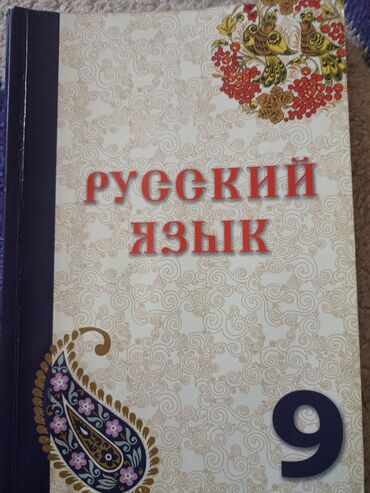 5 ci sinif az dili: Rus dili sinif kitablari