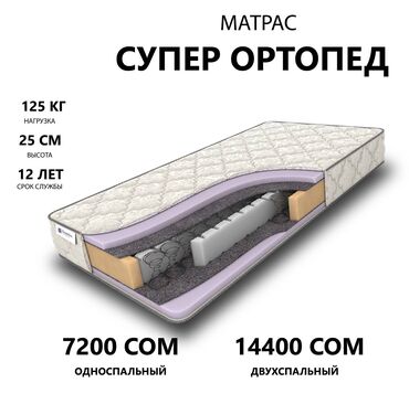 Матрасы: Ортопедический Матрас, Новый