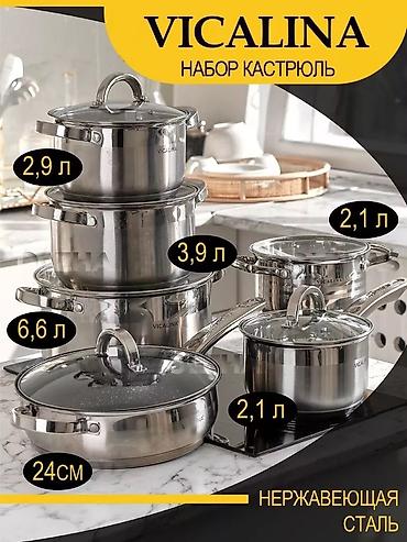 Наборы посуды: 🔥 Набор кастрюль #VICALINA ОРИГИНАЛ 🔥 📌 Высокое качество, надежность — 2