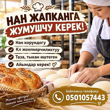посудамойщица аламедин 1: Вакансия: помощник по выпечке хлеба Описание: - Работа с — 1