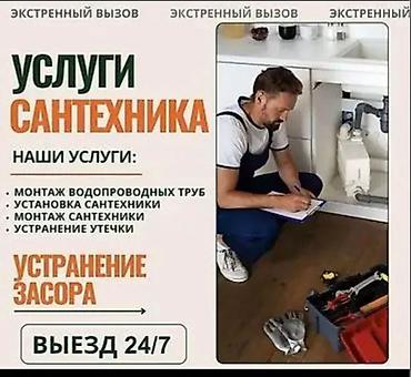 аварийный ремонт водопровода: Услуги сантехника Что делаем: - Монтаж водопроводных труб - Установка — 1