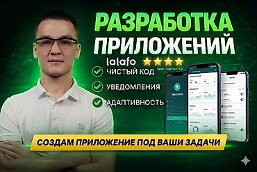 Веб-сайты, Лендинг страницы, Мобильные приложения Android | Доработка, Автоматизация, Настройка at lalafo.kg Веб-сайты, Лендинг страницы, Мобильные приложения Android | Доработка, Автоматизация, Настройка