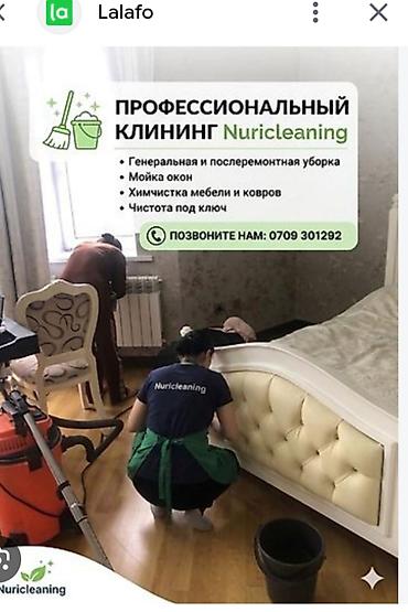 Генералная уборка КВ менен дух комнатный трок комнатныйларды
