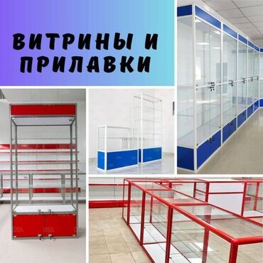 оборудование в бутик: Прилавок витрина, витрина стеклянная, торговые витрины металлические