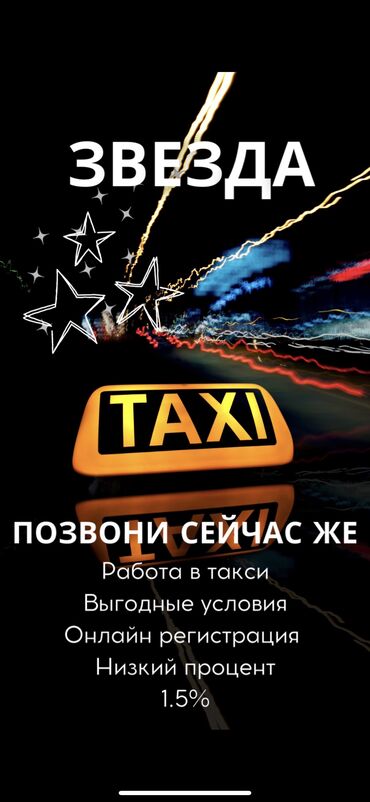 работу водителям: Работа Работа в такси Подключение в Такси Бесплатная регистрация
