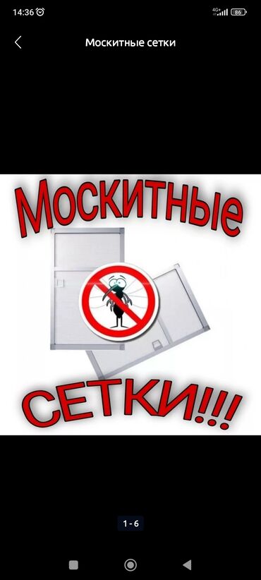 заказать антимоскитные сетки на окна: Москитные сетки