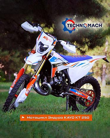 для гонок: Мотоцикл эндуро KAYO KT 250 (2-тактный) от компании ТЕХНОМАШ!!! KAYO — 1
