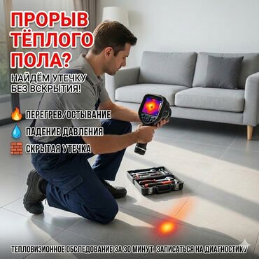 Отопление: Тепловизор. Термографическая диагностика квартир и домов Провожу — 3