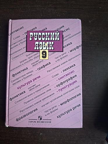 solutions intermediate: Русский язык, 9 класс, Б/у, Самовывоз — 1