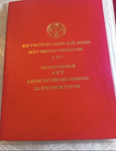 продажа земельный участок: 5 соток, Договор купли-продажи