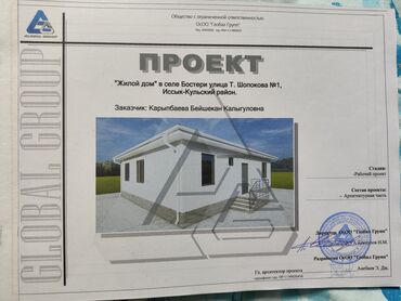 на дом керек: Проектирование | Дома