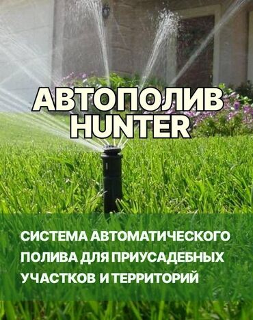 услуги по укладке асфальта: Предлагаем услуги по установке систем автоматического полива для