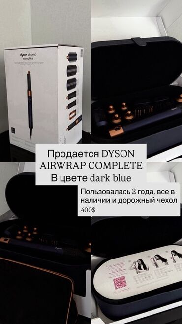 чехол дайсон: Многофункциональный стайлер Dyson Airwrap Complete в темно-синем цвете