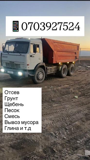 самосвал 15 тонник: Заказать Камаз, Доставка щебня, угля, песка, чернозема, отсев, 16 тонн — 1
