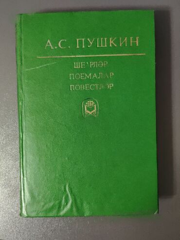 Bədii ədəbiyyat: Kitablar SSRİ dövrü Azərbaycan nəşridir. Kiril əlifbasında yazılıb — 4