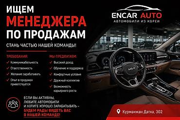 Вакансия: менеджер по продажам (Encar Auto — автомобили из Кореи) lalafo.kg да Вакансия: менеджер по продажам (Encar Auto — автомобили из Кореи)
