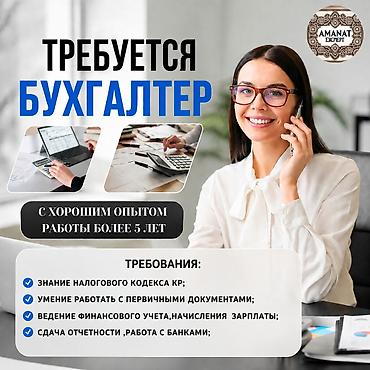 Бухгалтер