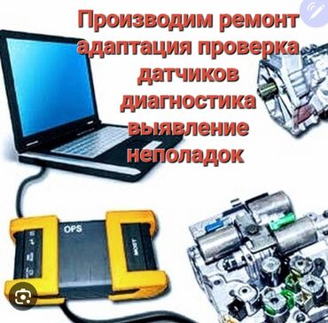 авто сканер диагностика: Унаа системаларын даярдоо, Компьютердик диагностика, Майларды, суюктуктарды алмаштыруу, баруусуз