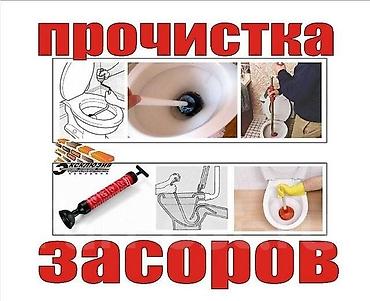 курсы сантехника в бишкеке: Ремонт сантехники Больше 6 лет опыта — 2