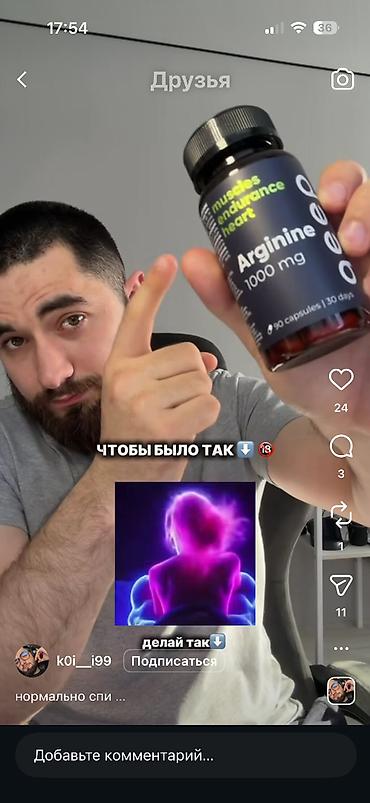 Витамины и БАДы: Məhsul: Arginine 1000 mg – 90 kapsul (30 günlük kurs) Təsvir: - Güclü — 1