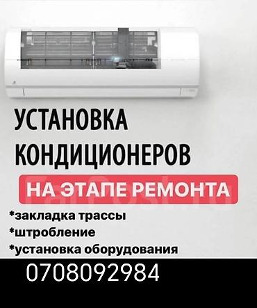 кондиционер комнатные: Профессиональная установка кондиционеров на этапе ремонта. Что — 1