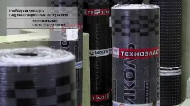 Гидроизоляционные материалы: Технониколь!#Бикрост,#Биполь,#Унифлекс,#Техноэласт, #Мост Б,#Плантер — 7