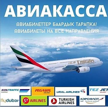 авиакассы: Авиакасса — авиабилеты на все направления - Подбор и оформление — 1