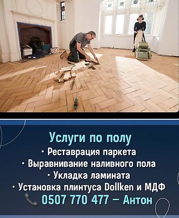 рестан: ✨ Идеальный Пол для Вашего Дома: Профессионализм и Качество! Мечтаете — 1