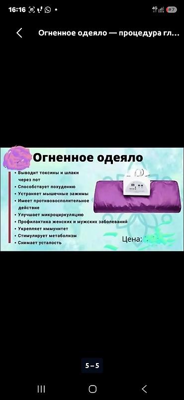 Инфракрасное «огненное» одеяло (термококон/сауна-одеяло) Описание: -