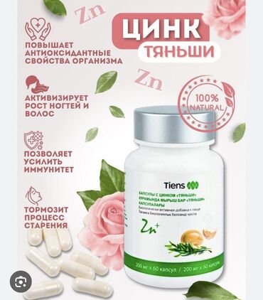 мозговой кальций тяньши отзывы: Акция! Акция ! Акция!
Цинк