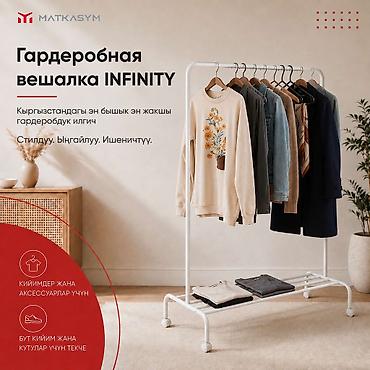 Уход и хранение одежды: INFINITY — гардеробдук кийим илгич 📦 Сет: Taza Kiym ✨ Сапатка — 2