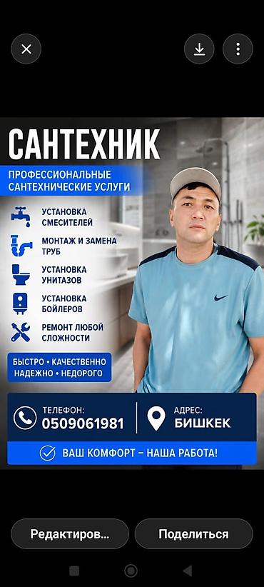 керама: Сантехнические услуги в Бишкеке Профессиональный монтаж и ремонт — 1