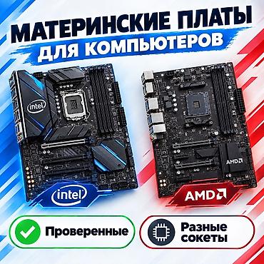 куплю плату: Нажмите "Все детали объявления"👇 для открытия списка. ⚠️lga 1156 (1 — 1