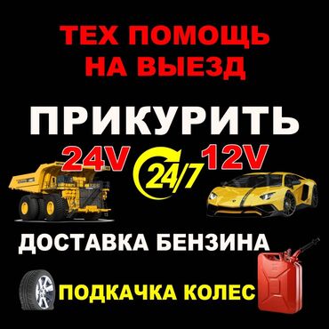 ремонт моно прыск: Прикурить прикурить быстро и недорого. 24/7