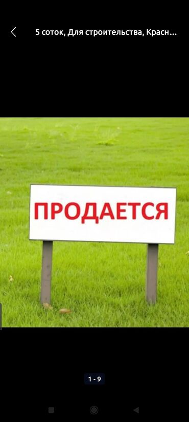 Продажа участков: Для сельского хозяйства