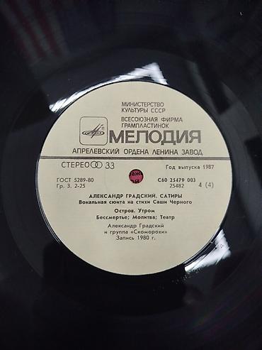 Виниловые пластинки: Виниловая пластинка, Рок, 1987 год, Бесплатная доставка — 5