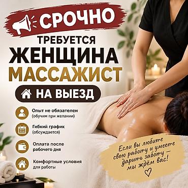иатор: Массажист. Фиксированная оплата — 1