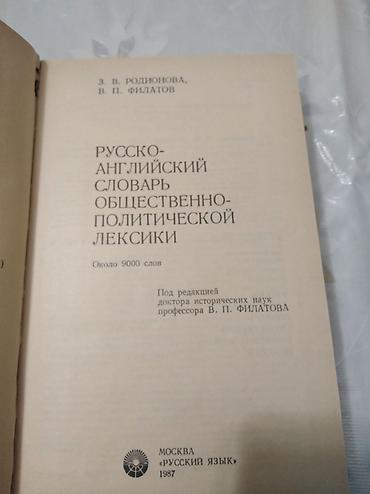 политика: Русско-английский словарь общественно-политической лексики Авторы: З — 2