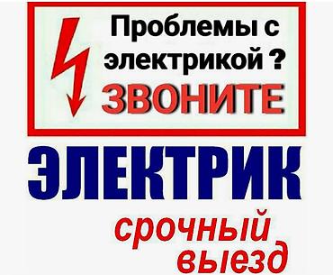 Курулуш жана оңдоо кызматтары: Электрик | Эсептегичтерди орнотуу, Электр шаймандарын демонтаждоо, Өчүргүчтөрдү монтаждоо 6 жылдан ашык тажрыйба — 2