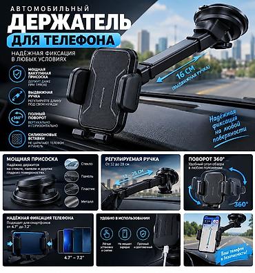 🚗 УНИВЕРСАЛЬНЫЙ ДЕРЖАТЕЛЬ ДЛЯ ТЕЛЕФОНА В АВТО Удобный держатель для