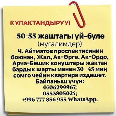 сниму квартира бишкек: 2 комнаты, 59 м², С мебелью частично — 1