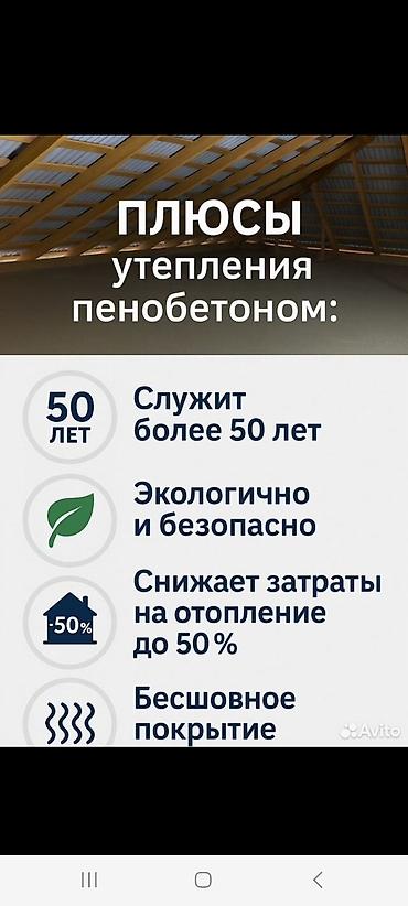 монолит жумуш: Шыптарды жылуулоо, Чатырды жылуулоо | Үйдү жылуулоо, Батирди жылуулоо, Кампаны жылуулоо 3-5 жылдык тажрыйба — 4