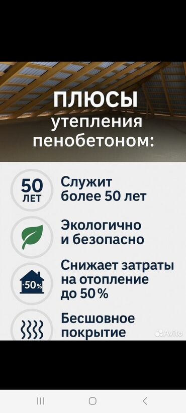 Утепление: Утепление потолоков, Утепление крыши 3-5 лет опыта — 2