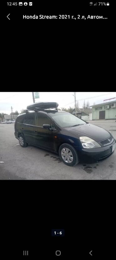 машины нива: Honda Stream: 2001 г., 2 л, Автомат, Газ