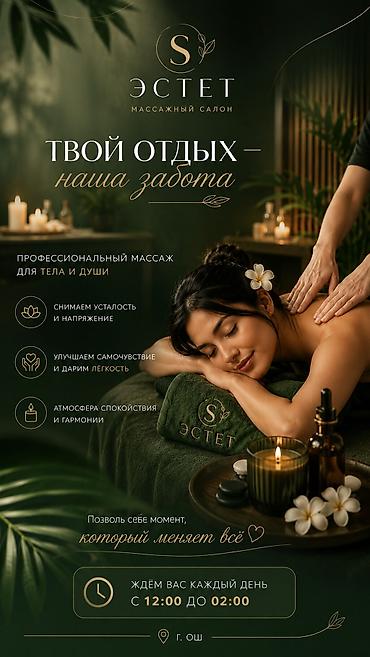 Бани, сауны, SPA: SPA-салон | Массаж — 1