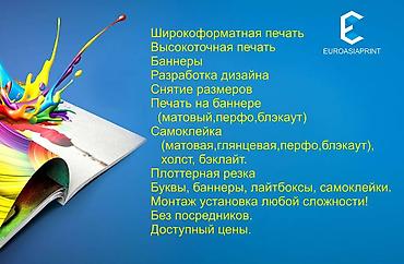 ламинирования: Широкоформатная печать, Высокоточная печать, | Баннеры, Плакаты — 2
