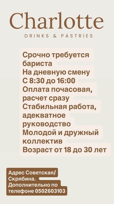 оборудование для кафе бу: Требуется Бариста, Оплата Почасово, Без опыта