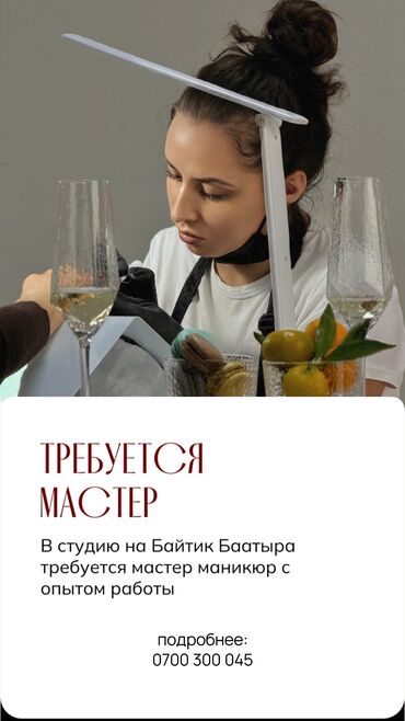 стерилизатор для маникюра: Требуются мастера с опытом ! Сдаётся место для мастера ) Обращаться по