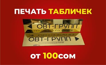 печать на 3 d принтере: Гравировка, | Табличкалар